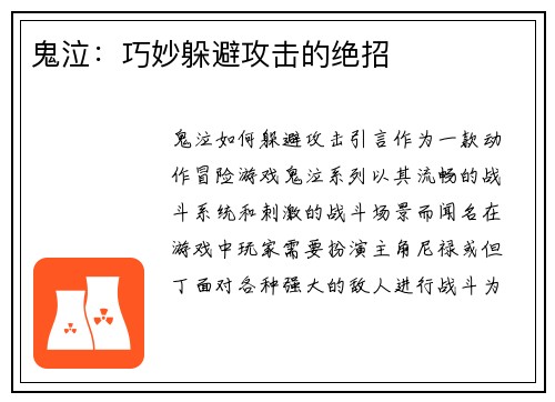 鬼泣：巧妙躲避攻击的绝招