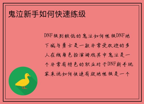 鬼泣新手如何快速练级