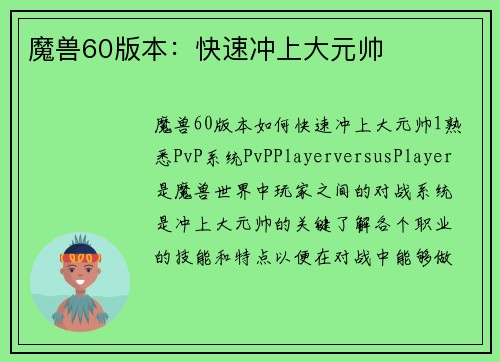 魔兽60版本：快速冲上大元帅