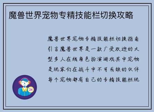 魔兽世界宠物专精技能栏切换攻略
