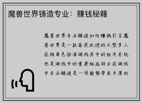 魔兽世界铸造专业：赚钱秘籍
