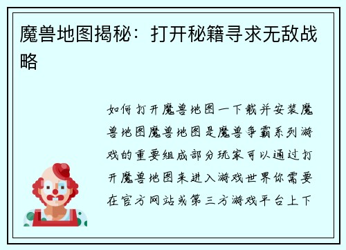 魔兽地图揭秘：打开秘籍寻求无敌战略