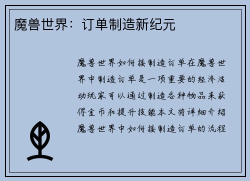魔兽世界：订单制造新纪元