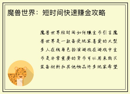 魔兽世界：短时间快速赚金攻略