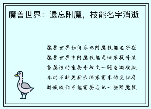 魔兽世界：遗忘附魔，技能名字消逝