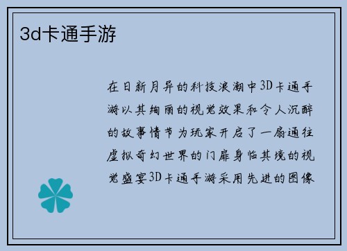 3d卡通手游