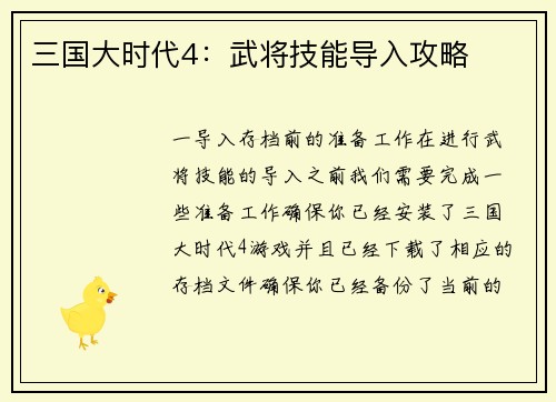 三国大时代4：武将技能导入攻略