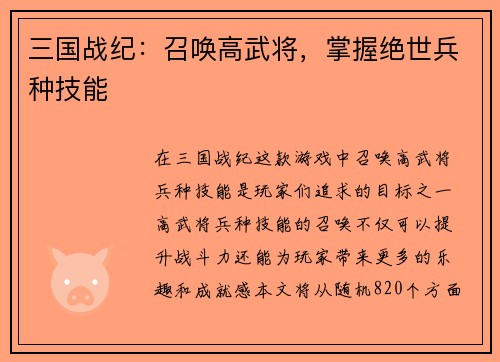 三国战纪：召唤高武将，掌握绝世兵种技能