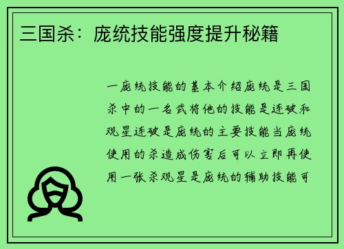 三国杀：庞统技能强度提升秘籍