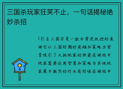 三国杀玩家狂笑不止，一句话揭秘绝妙杀招