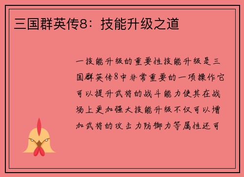 三国群英传8：技能升级之道