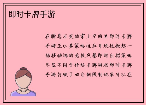 即时卡牌手游