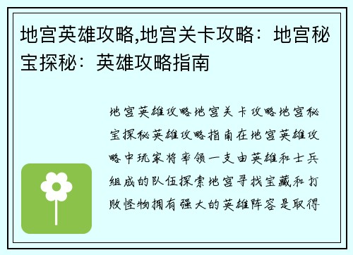 地宫英雄攻略,地宫关卡攻略：地宫秘宝探秘：英雄攻略指南
