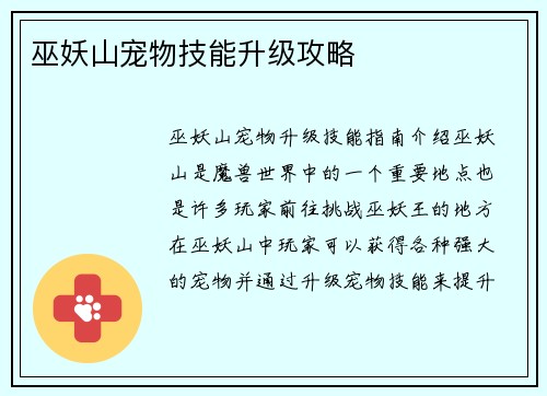 巫妖山宠物技能升级攻略