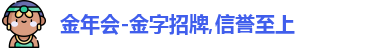 金年会